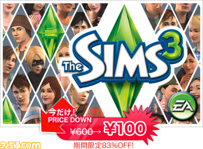 Sims_3pricedon_img_帯ナシ
