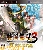 PS3_Sengoku3_Emp_pac_R