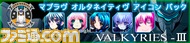 07VALKYRIES-III