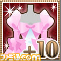 魅力度プラス10