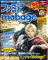 ファミ通Mobage修正