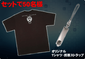 セットで50名様に オリジナルTシャツとストラップをプレゼント