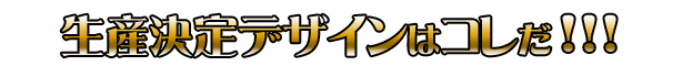 ���Y����f�U�C���̓R����!!!