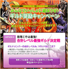 ギルドを結成・参加 するなら今がチャンス