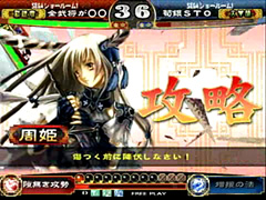 『三国志大戦2』サムネイル2