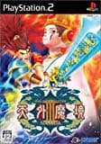 天外魔境III NAMIDA (PS2)のレビュー・評価・感想 | ゲーム・エンタメ 