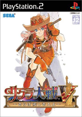 サクラ大戦V 〜さらば愛しき人よ〜