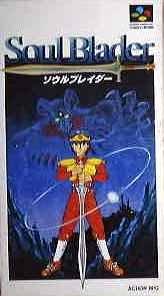 ソウルブレイダー