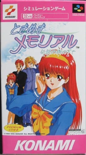 ときめきメモリアル 〜伝説の樹の下で〜 (SFC)のレビュー・評価・感想 