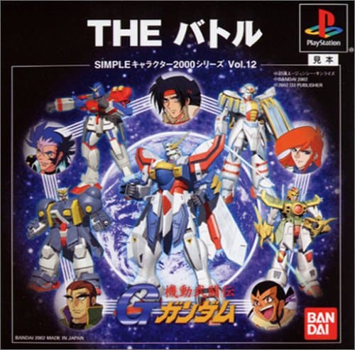 SIMPLE キャラクター 2000 シリーズ Vol.12 機動武闘伝Gガンダム THE 
