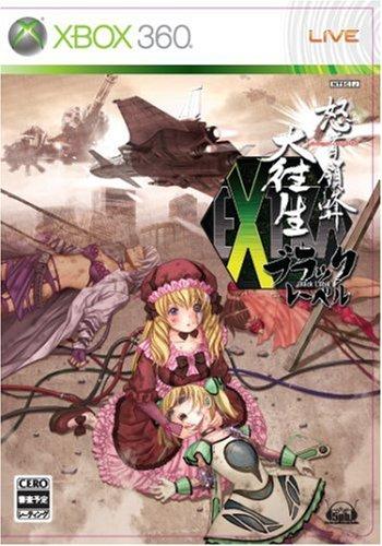 怒首領蜂 大往生 ブラックレーベル EXTRA