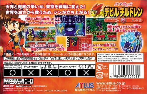 真・女神転生 デビルチルドレン 炎の書 / 氷の書 (GBA)のレビュー 