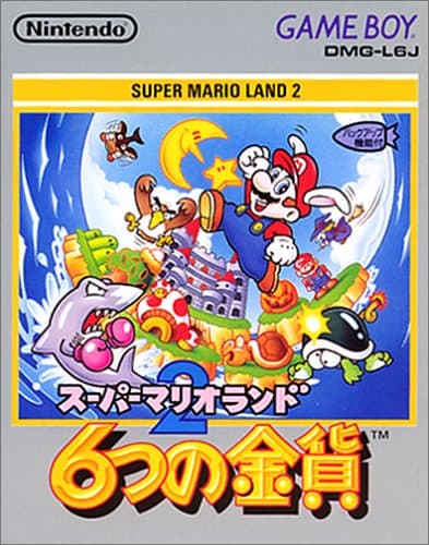 スーパーマリオランド2 6つの金貨 (ゲームボーイ)の関連情報 | ゲーム 