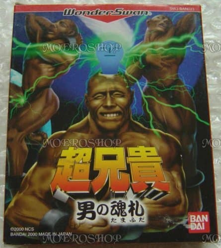 超兄貴 男の魂札 (ワンダースワン)のレビュー・評価・感想 | ゲーム 