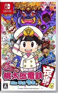 桃太郎電鉄～昭和 平成 令和も定番！～