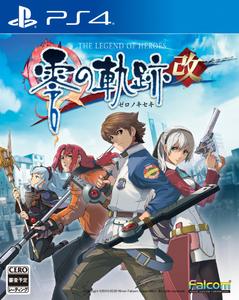 英雄伝説 零の軌跡：改