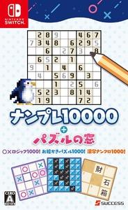 ナンプレ10000＋パズルの窓