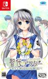 智代アフター〜It’s a Wonderful Life〜CS Edition