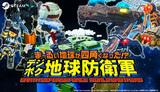 ま〜るい地球が四角くなった!? デジボク地球防衛軍 EARTH DEFENSE FORCE: WORLD BROTHERS