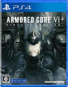 ARMORED CORE VI FIRES OF RUBICON（アーマード・コアVI　ファイアーズオブルビコン）