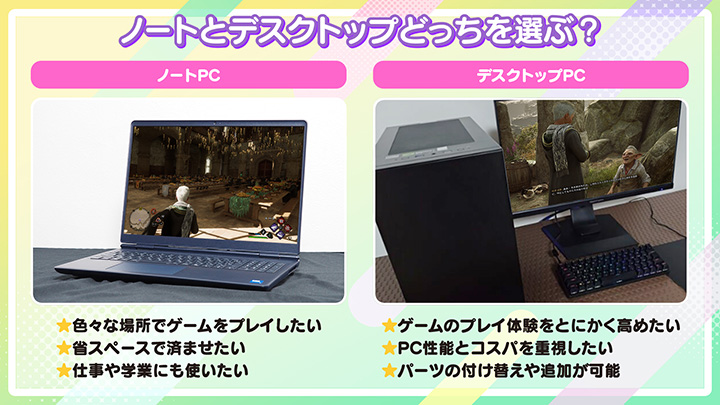 ノートPCとデスクトップPCの比較