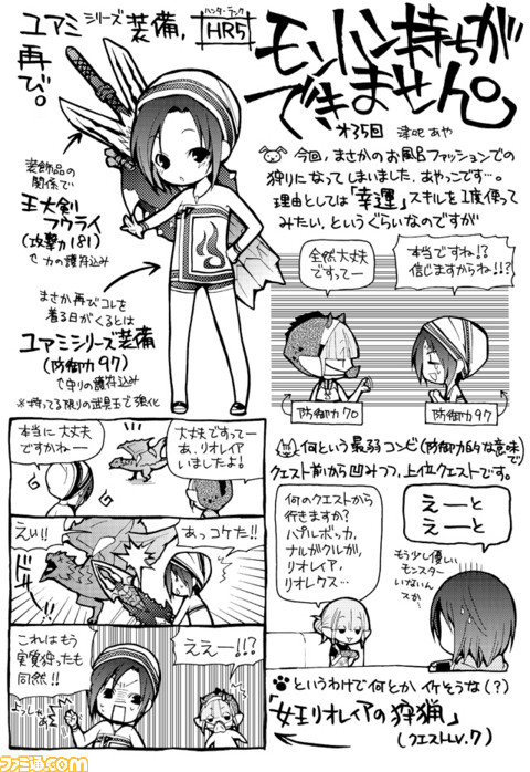 Mhp3rd プレイまんが モンハン持ちができません 第35回 モンスターハンター プレイまんが モンでき コミニー Cominy ブログ
