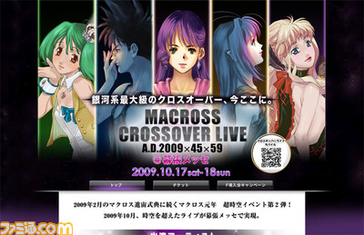 マクロス クロスオーバー ライブ 2daysで開催決定 ファミ通 Com