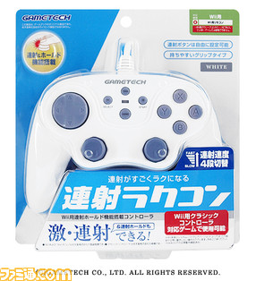 ゲームテックより連射 ホールド機能搭載のwii用コントローラー登場 ファミ通 Com ゲームテックより連射 ホールド機能搭載のwii用コントローラー登場 ファミ通 Com