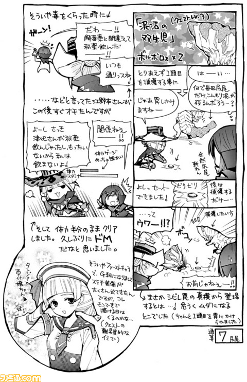 モンスターハンター プレイまんが モンでき Mh3g 第21回 モンスターハンター プレイまんが モンでき コミニー Cominy ブログ