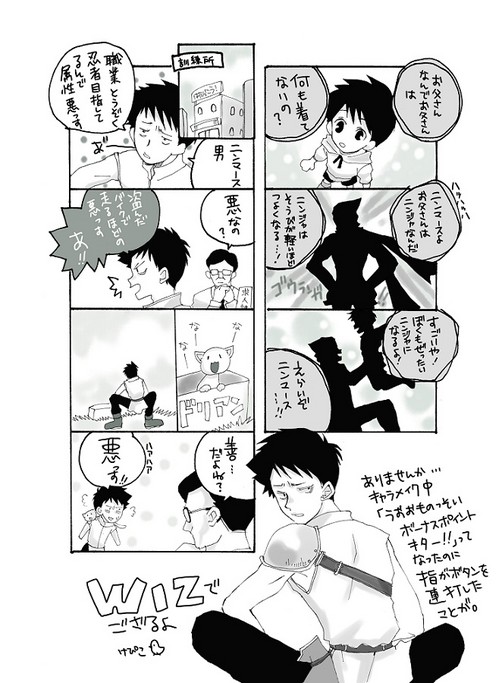 番外編１ 颯爽登場 ニンマース の巻 忍者増田のreturn Of Wizでござるよ コミニー Cominy ブログ