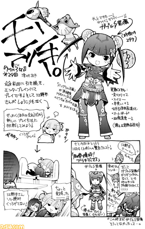 モンスターハンター プレイまんが モンでき Mh3g 第29回 モンスターハンター プレイまんが モンでき コミニー Cominy ブログ