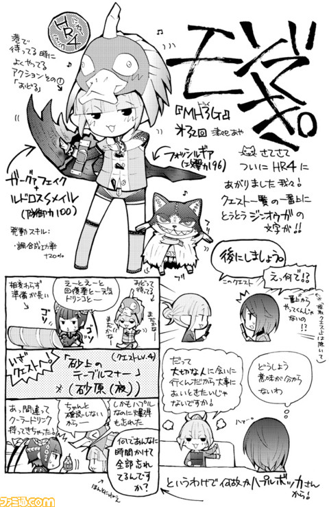 モンスターハンター プレイまんが モンでき Mh3g 第32回 モンスターハンター プレイまんが モンでき コミニー Cominy ブログ