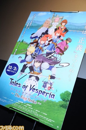 劇場版 テイルズ オブ ヴェスペリア 舞台挨拶に鳥海浩輔 宮野真守ら登壇 ファミ通 Com