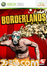 Borderlands_ja