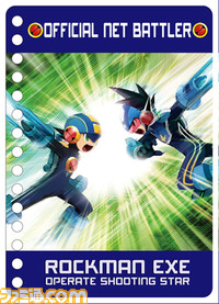 エグゼ・スペシャルノート