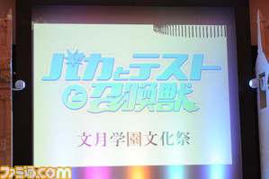 バカとテストと召喚獣 のイベント 文月学園文化祭 で下野紘が悶絶 ファミ通 Com
