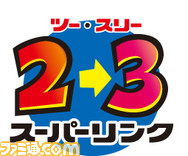 イナズマイレブン3 世界への挑戦 が10年夏発売決定 ファミ通 Com イナズマイレブン3 世界への挑戦 が10年夏発売決定 ファミ通 Com