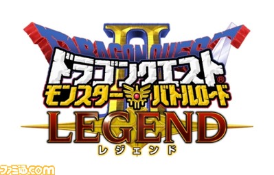 ドラゴンクエスト モンスターバトルロードiiレジェンド に レジェンドクエストii が追加 ファミ通 Com
