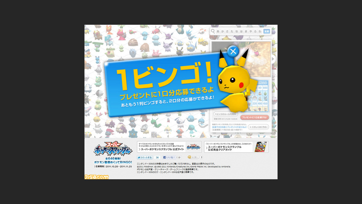 スーパーポケモンスクランブル のスペシャルキャンペーンサイトがオープン ファミ通 Com