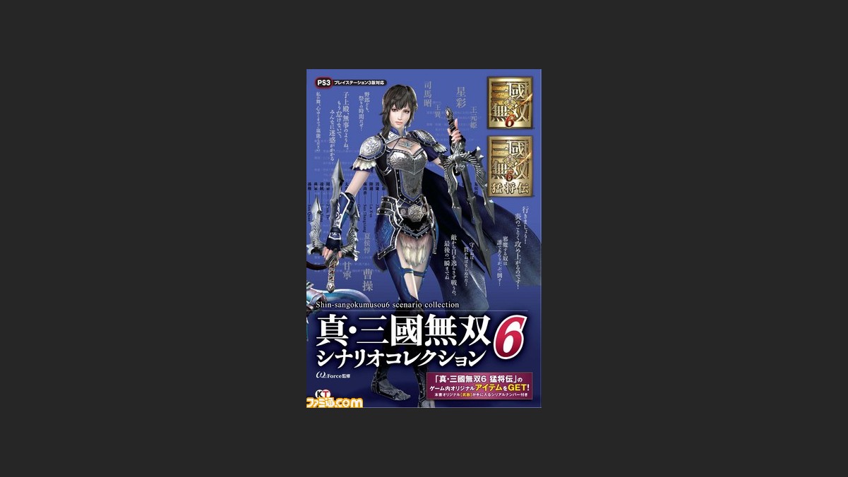 真 三國無双6 Special ダウンロードコンテンツ第5弾が配信開始 ファミ通 Com 真 三國無双6 Special ダウンロードコンテンツ第5弾が配信開始 ファミ通 Com