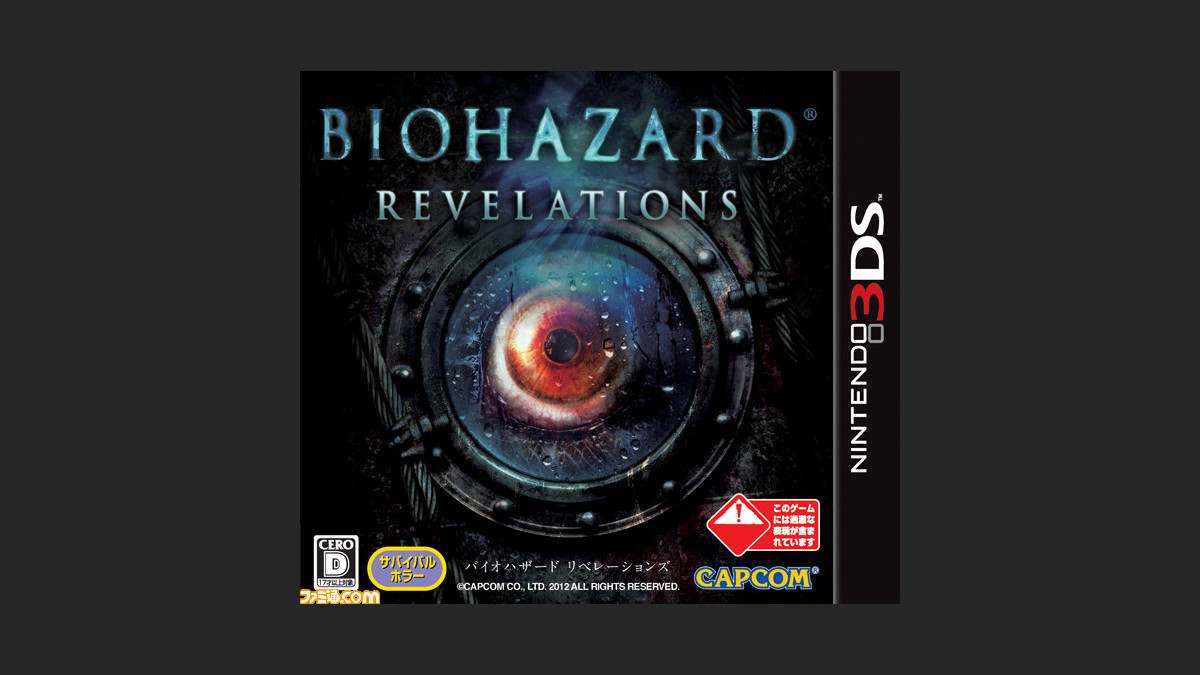 バイオハザード リベレーションズ の発売日が12年1月26日に決定 ファミ通 Com