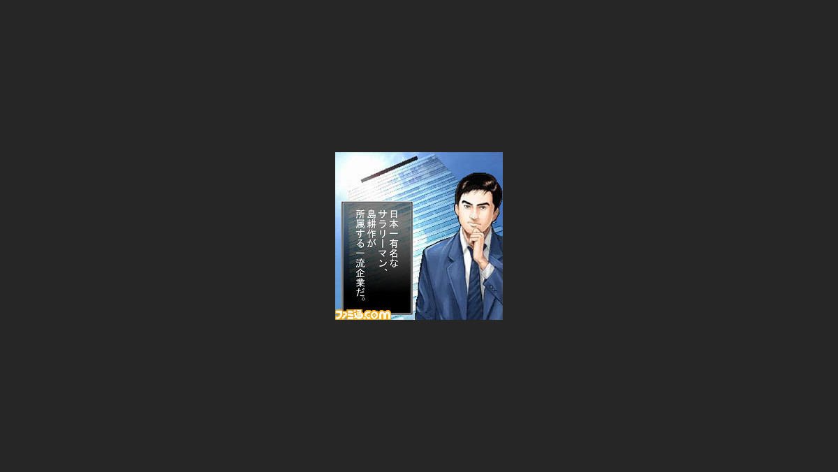 課長 係長 社長のつぎは バトラー 出世バトラー 島耕作 配信 ファミ通 Com 課長 係長 社長のつぎは バトラー 出世バトラー 島耕作 配信 ファミ通 Com