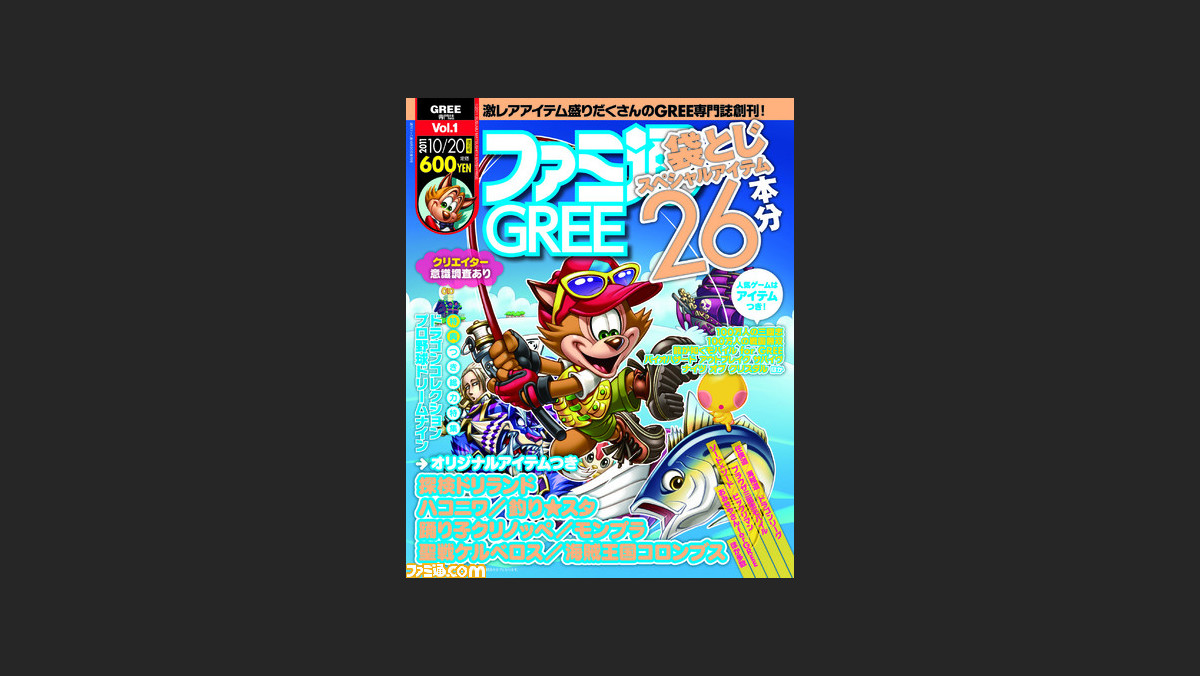 ファミ通gree 早くも増刷決定 Gree人気ゲームのレアアイテムをゲットするラストチャンス ファミ通 Com