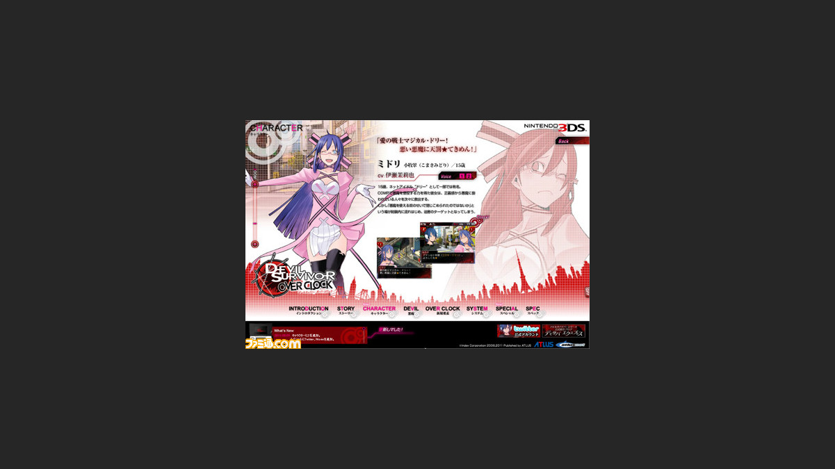 デビルサバイバー オーバークロック 公式サイト更新 Twitterアイコンを配布 ファミ通 Com