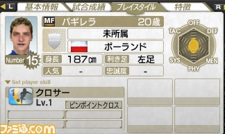 『サカつく7』の“選手ダウンロード”、ラストとなる2011年11月分の配信リストを公開_14
