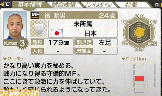 『サカつく7』の“選手ダウンロード”、ラストとなる2011年11月分の配信リストを公開_22