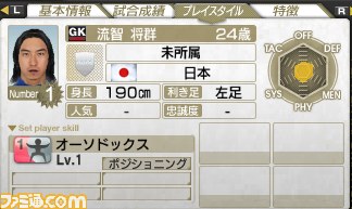 『サカつく7』の“選手ダウンロード”、ラストとなる2011年11月分の配信リストを公開_38