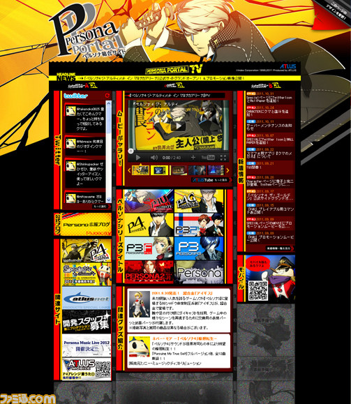 『ペルソナ』シリーズの総合情報サイトがバージョンアップ_03