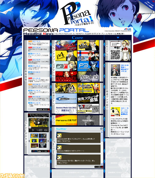 『ペルソナ』シリーズの総合情報サイトがバージョンアップ_01