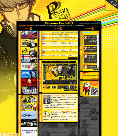 『ペルソナ』シリーズの総合情報サイトがバージョンアップ_02